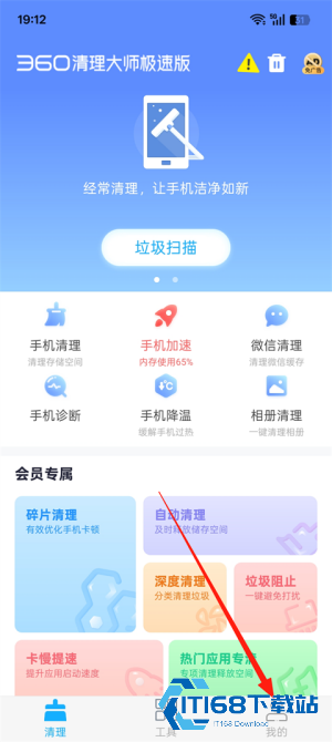 360清理大师旧版本