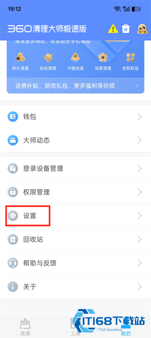 360清理大师旧版本