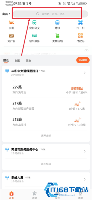 掌上公交