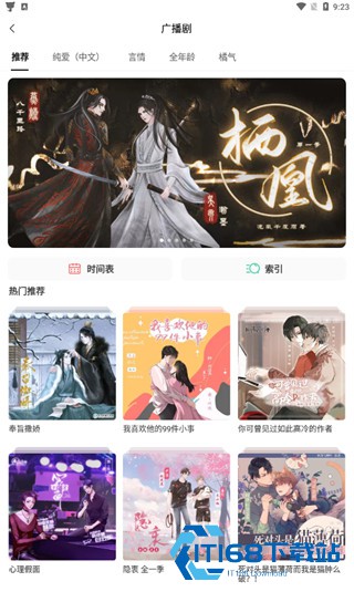 听听广播
