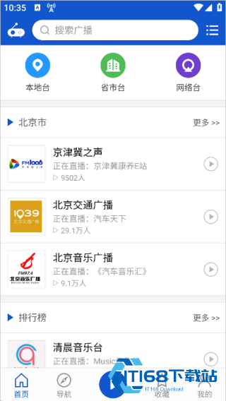 听听广播