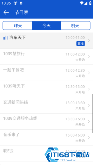 听听广播
