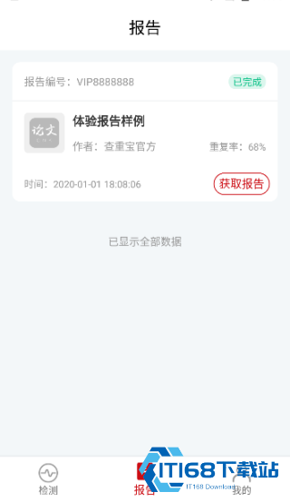 论文查重宝