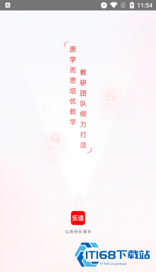 乐读