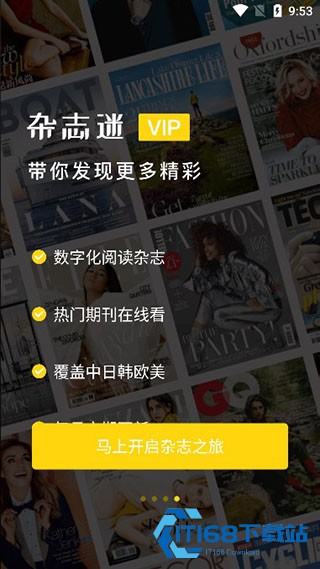 杂志迷安卓版