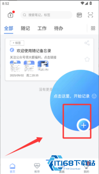 随记备忘录