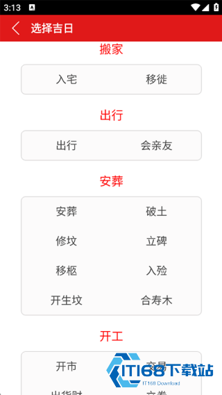 万年历黄历