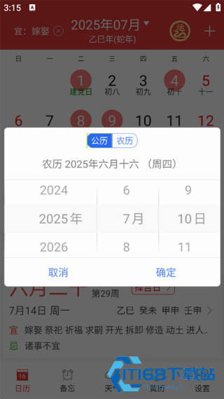 万年历黄历