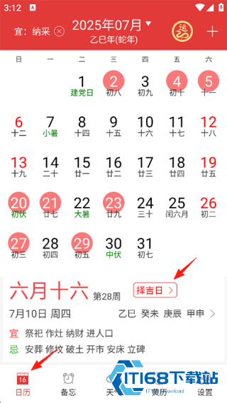 万年历黄历