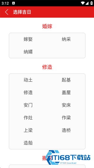 万年历黄历