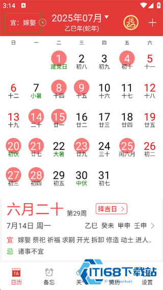 万年历黄历