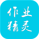 作业精灵旧版本