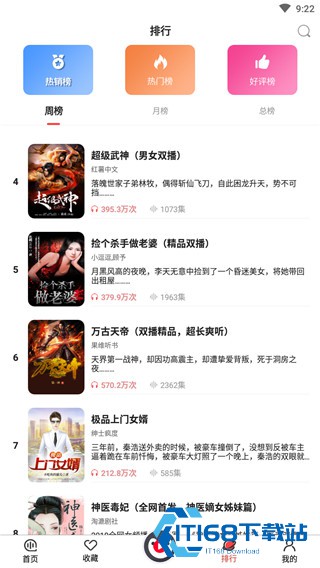 百家听书神器