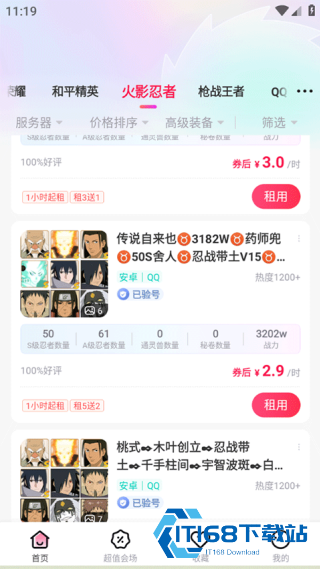 租号玩专业版