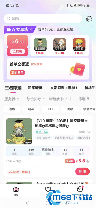 租号玩专业版