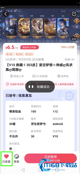 租号玩专业版