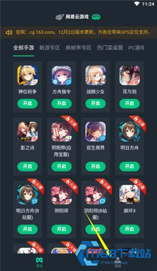 网易云游戏