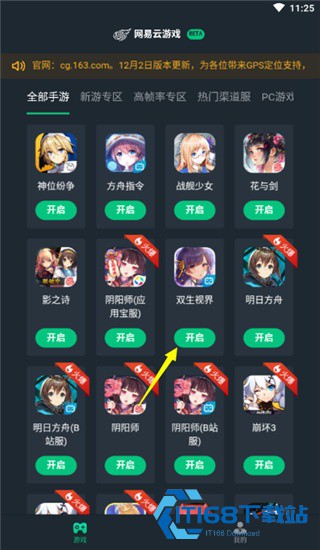 网易云游戏