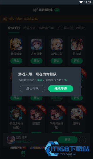 网易云游戏