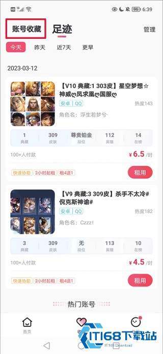 租号玩专业版