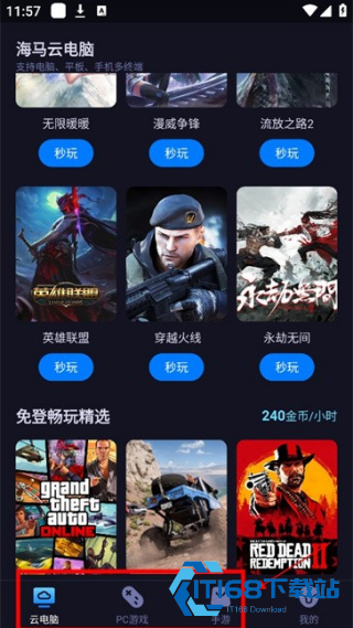 海马云游戏