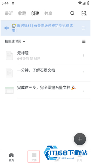 石墨文档