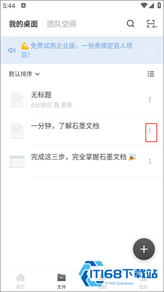 石墨文档