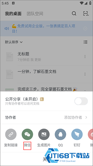石墨文档