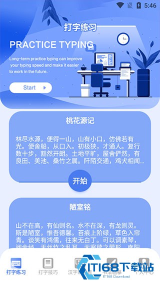 打字高手