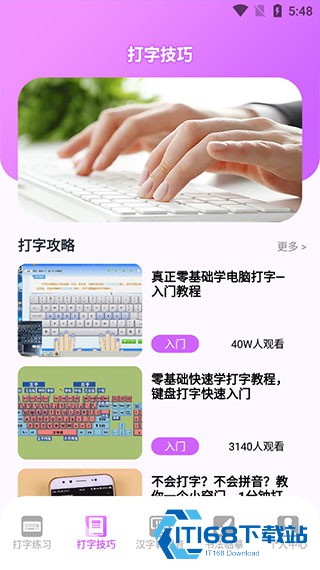 打字高手