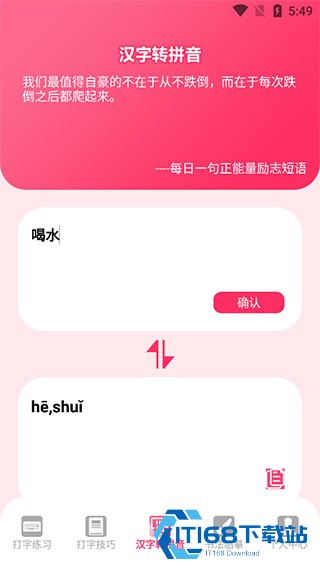 打字高手