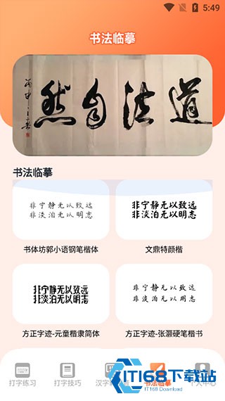 打字高手