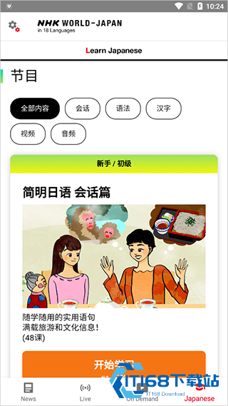 NHK日语新闻