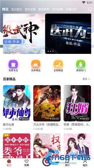 百家听书神器