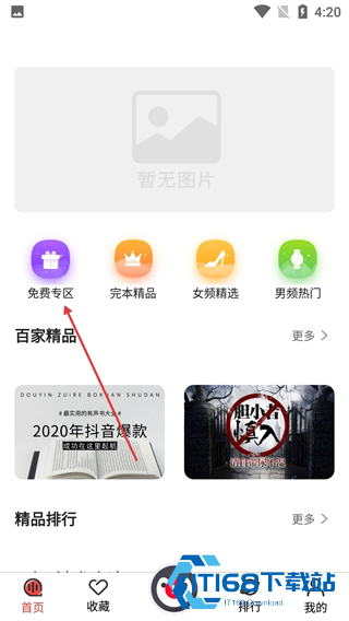 百家听书神器