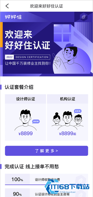 好好住