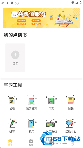 点读君