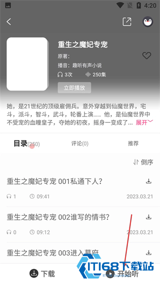 百家听书神器