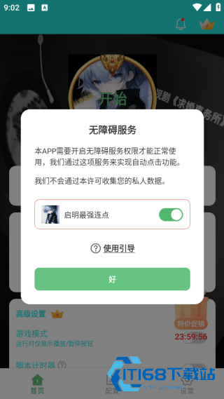 启明最强连点器