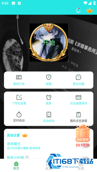 启明最强连点器