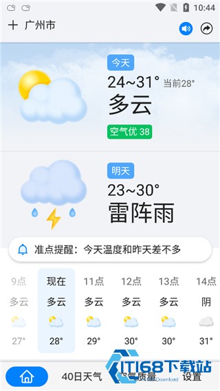 准雨天气大字版