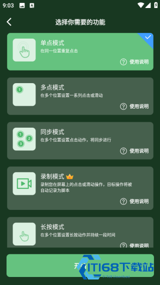 启明最强连点器