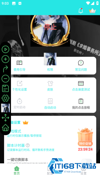 启明最强连点器