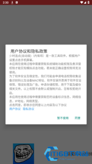 巨魔连点器