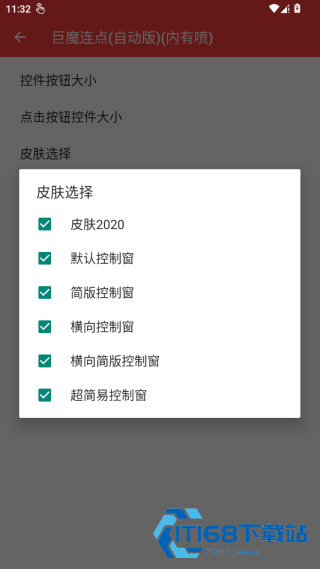 巨魔连点器