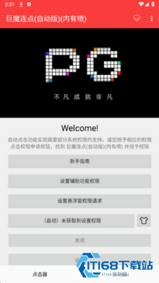 巨魔连点器