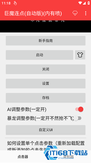 巨魔连点器