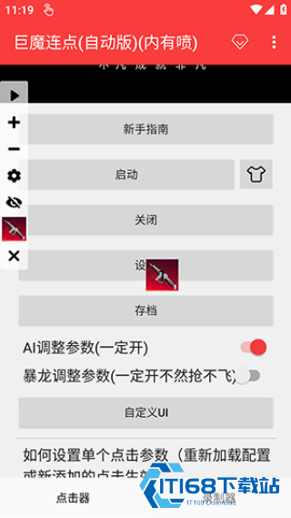 巨魔连点器