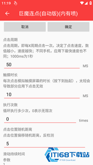 巨魔连点器
