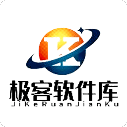极客软件库3.7.0最新版